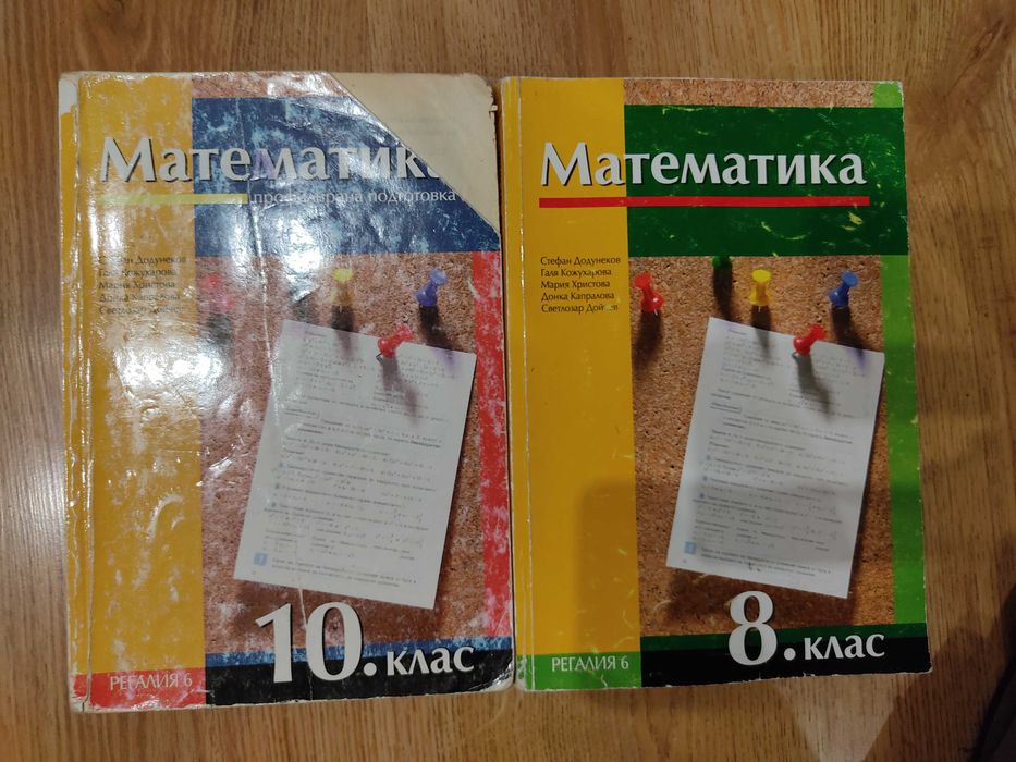 Учебници и помагала 5-11 клас