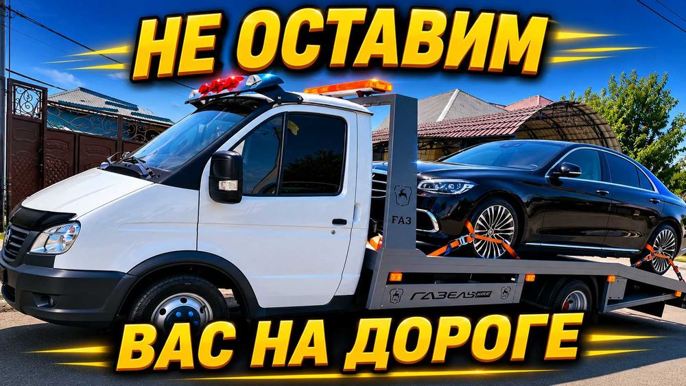 Услуги эвакуатор перевозка авто строительной техники и стройматериалов