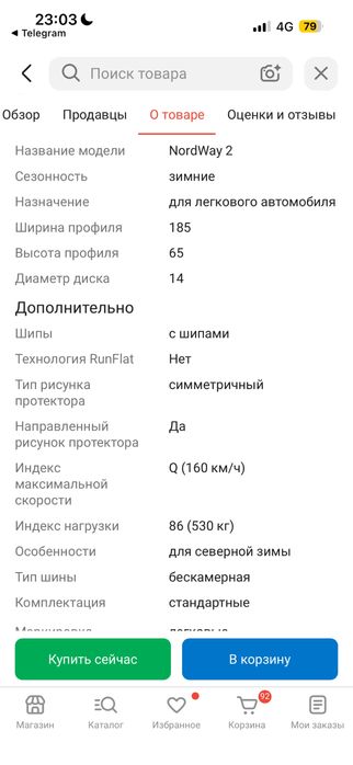 Новая зимняя резина