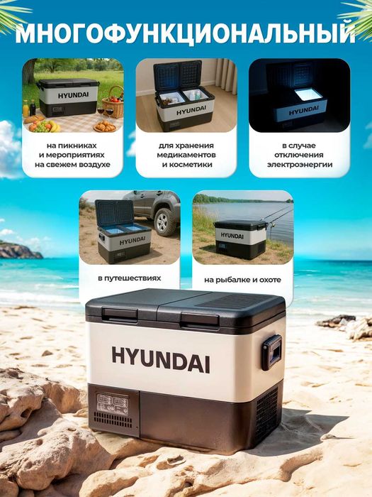 Автомобильный холодильник компрессорный HYUNDAI 45л 3 ГОДА ГАРАНТИЯ