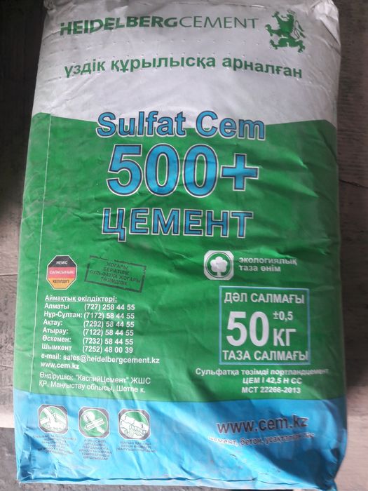 Сульфатостойкий  Цемент М500