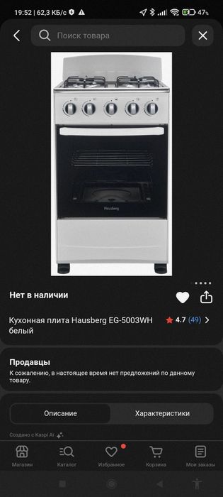 Кухонная Плита Газовая