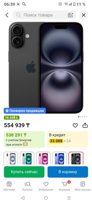 iPhone 16 чёрный