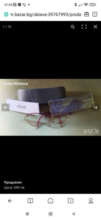 Диоптрични очила