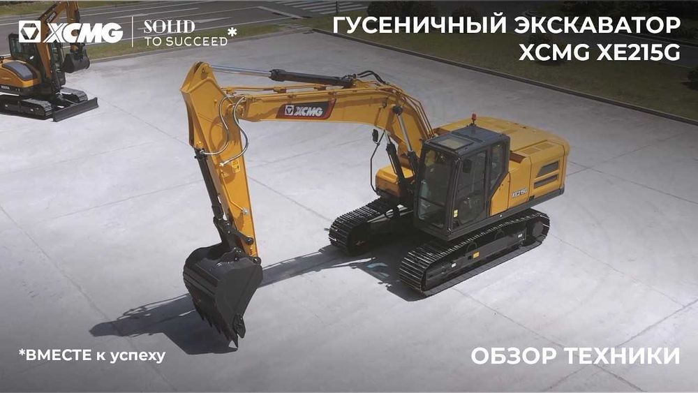 на складе Гусеничный карьерный экскаватор  XE215   1,1