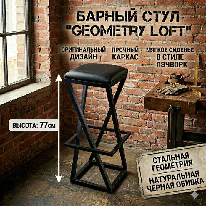 Барные стулья лофт