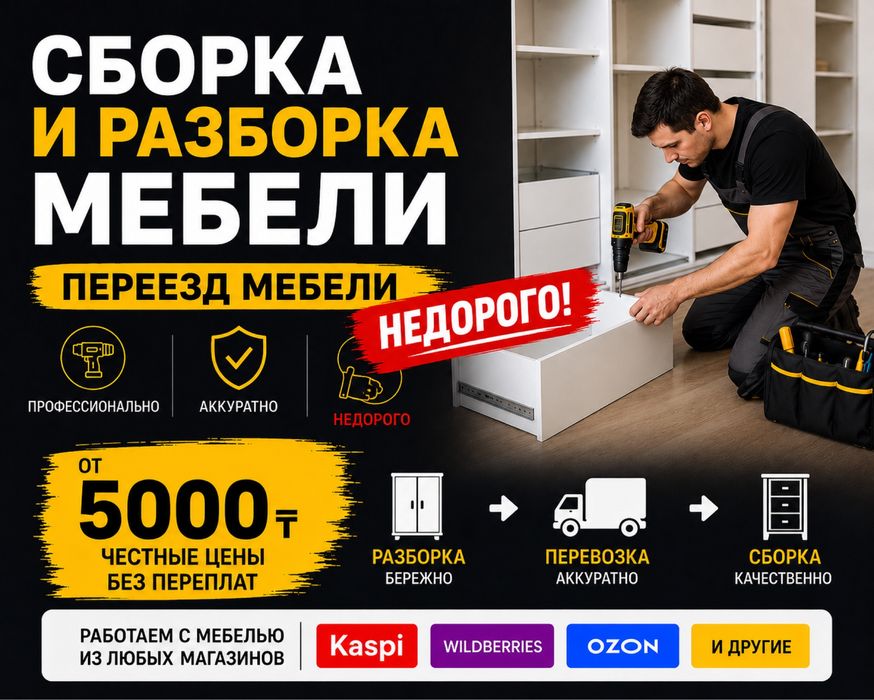 Сборка мебели>Установка кухни>Ремон мебели>услуги мебельщика