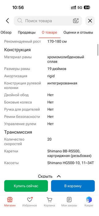 Велосипед Auhtor гравийный