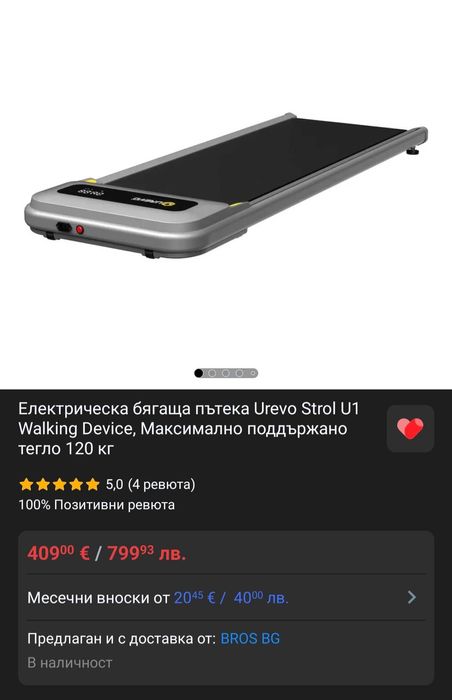 Пътека Urevo U1 за ходене