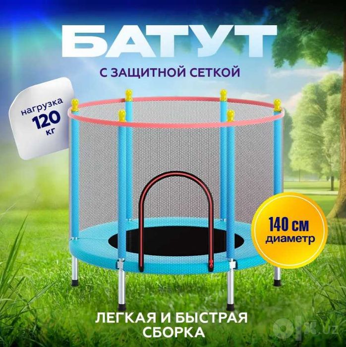 Батут каркасный Диаметр-140 см. Доставка  бесплатно