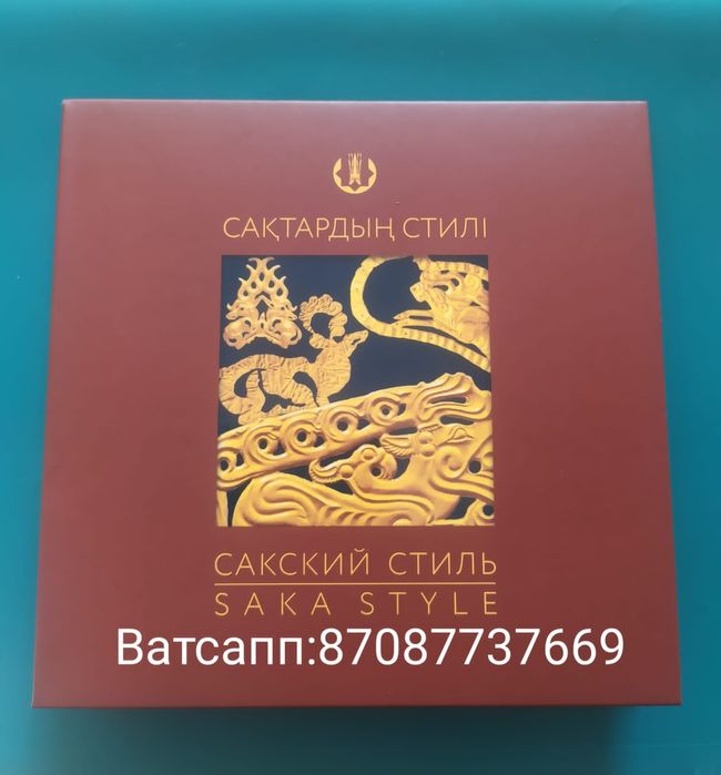 Блистерный набор монет Сакский стиль