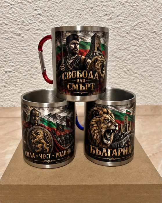 България. Метална термочаша с карабинер. Идеален подарък - 1000 готови дизайна