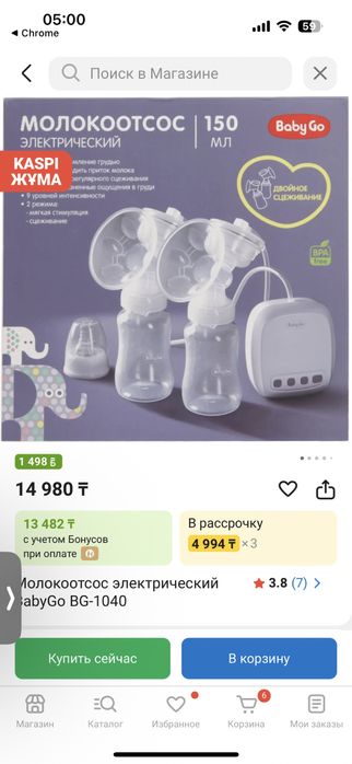 Молокоотсос электрический