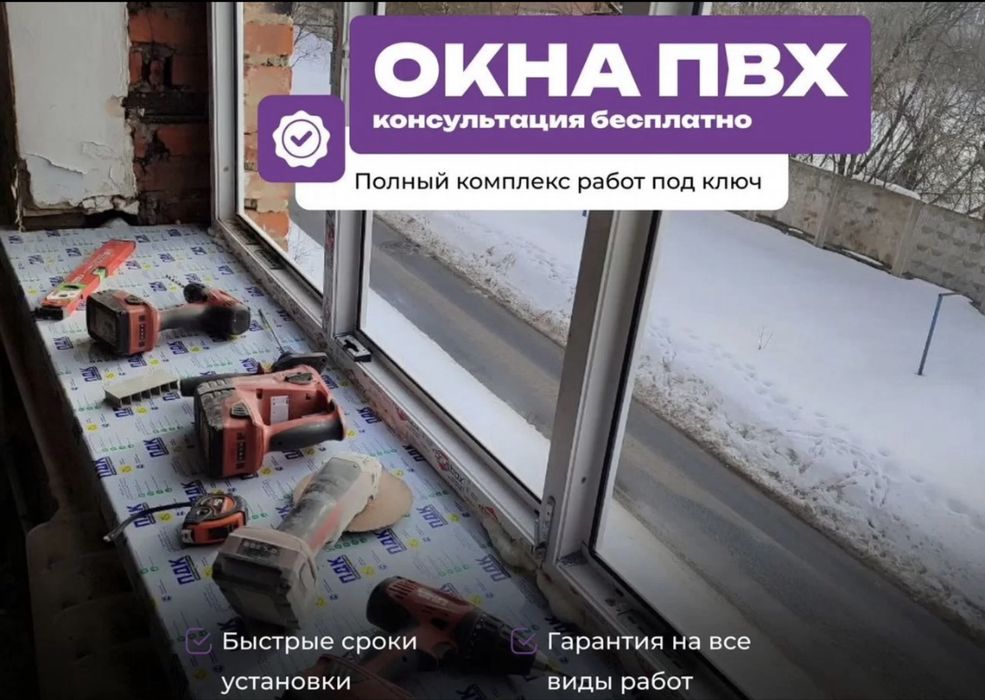 ОКНА ПВХ Пластиковые Окна Двери Москитная Сетка Сложный Замок Подарок!