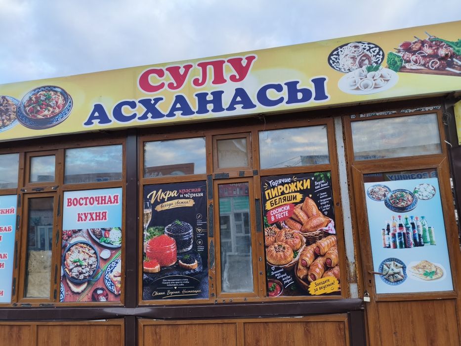 Столовая в аренду