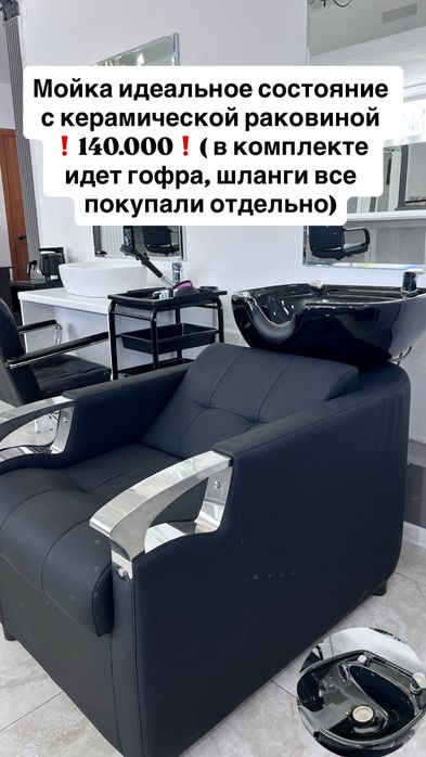 Оборудование и мебель для салона красоты | срочная распродажа