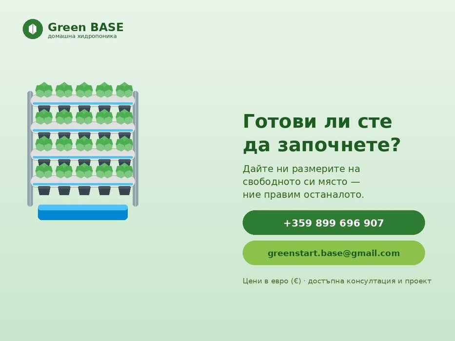 Отглеждай ЗЕЛЕНЧУЦИ без почва — консултация, проект и доставка Аквапоника , Хидропоника
