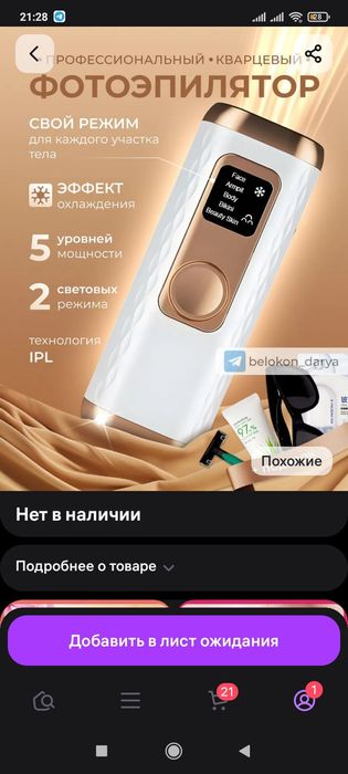 продам фотоэпилятор