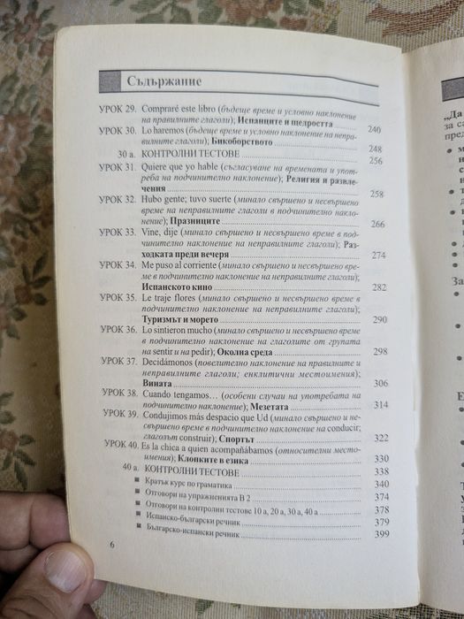 Да проговорим ИСПАНСКИ с 40 УРОКА