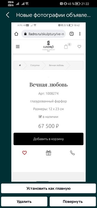 Продам фарфоровую статуэтки LLADRO