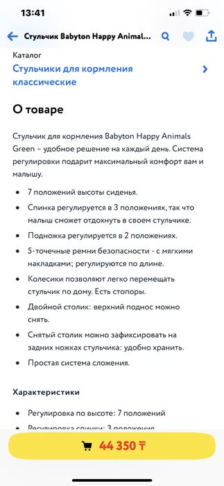 Стульчик для кормления