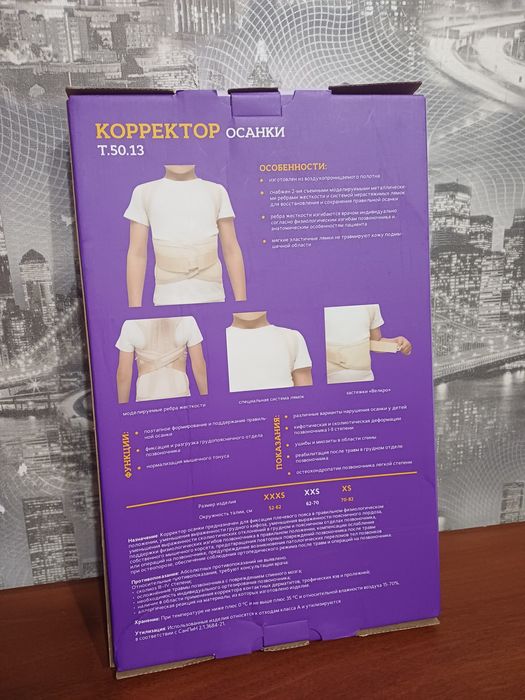 Бандаж корректор осанки XS