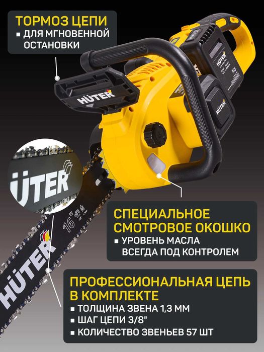 Пила аккумуляторная Huter ELS-57/400 Profi Li