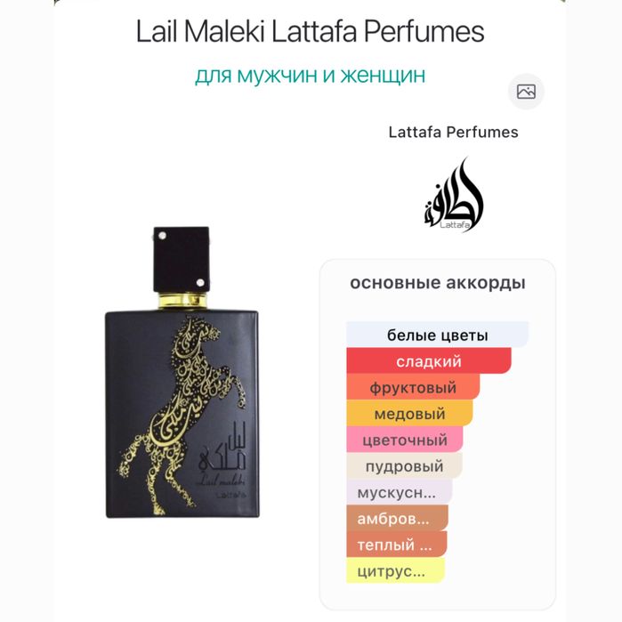 Lail Maleki Lattafa Perfumes