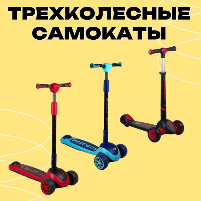 Трехколесные самокаты scooter с гарантией, Детский самокат