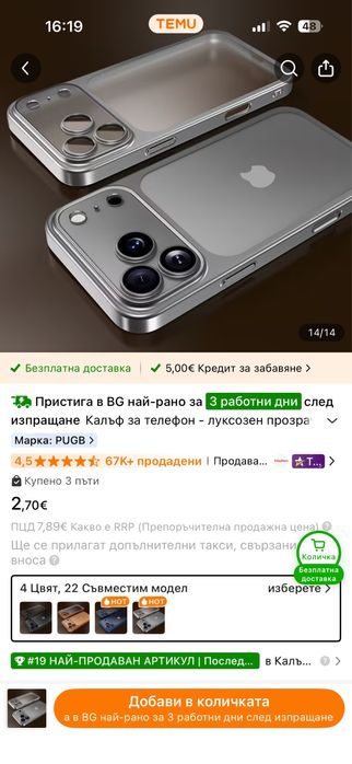 Протектори и кейсове за iPhone 17 Pro max