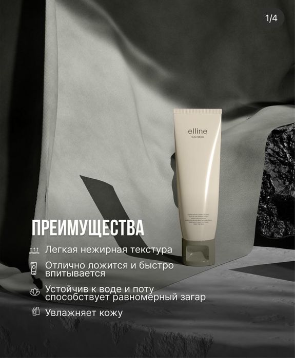 ELLINE  Spf крем