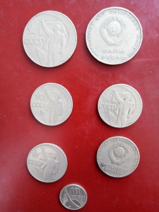 Юбилейные монеты 50 лет Советской власти.