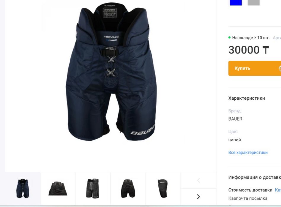 Продам Трусы хоккейные за 20000