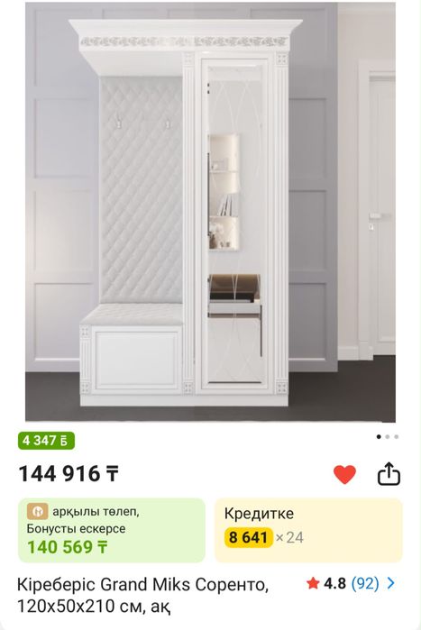 Ақ прихожая сатылады, 120×50×210 см