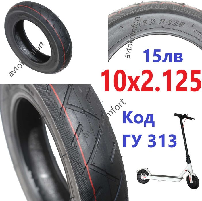 6.5 " 10" 12.5" Външна Гума За Електрическа Тротинетка И Вътрешна