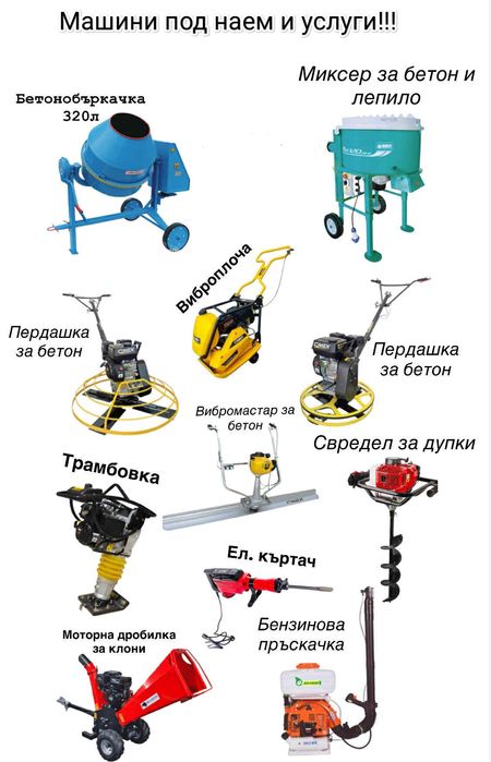 Машини/Кофраш/Телескопични подпори