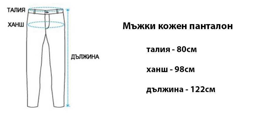 Мъжки кожен панталон