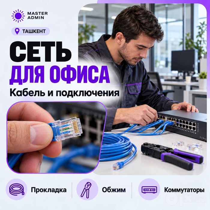 Замена роутера и настройка нового Wi-Fi — Ташкент