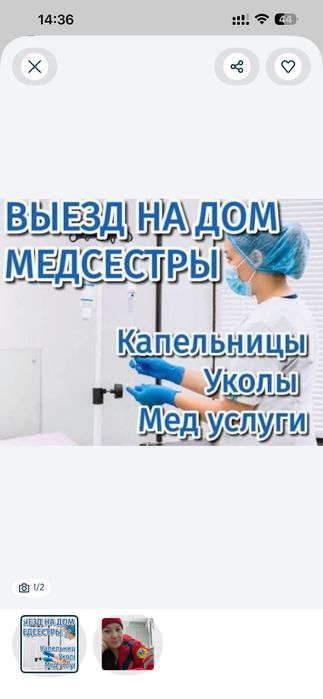 Медсестра на дому. Все виды уколов. Система, катетр. Вывод из запой