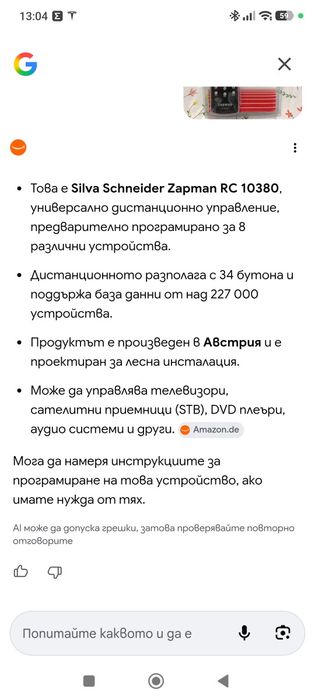 Универсално дистанционно