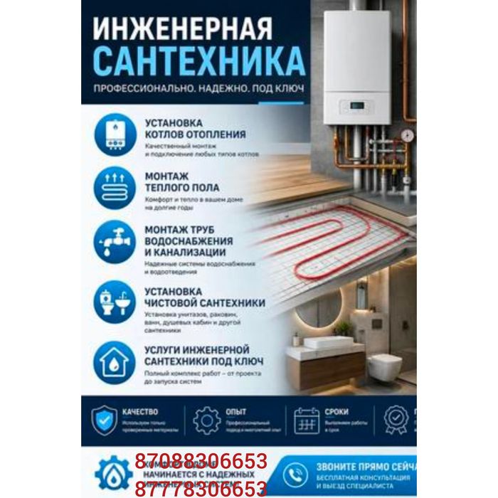 Отопление,сантехника!!!