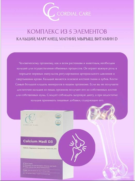 Calcium Madi D3 Кальций