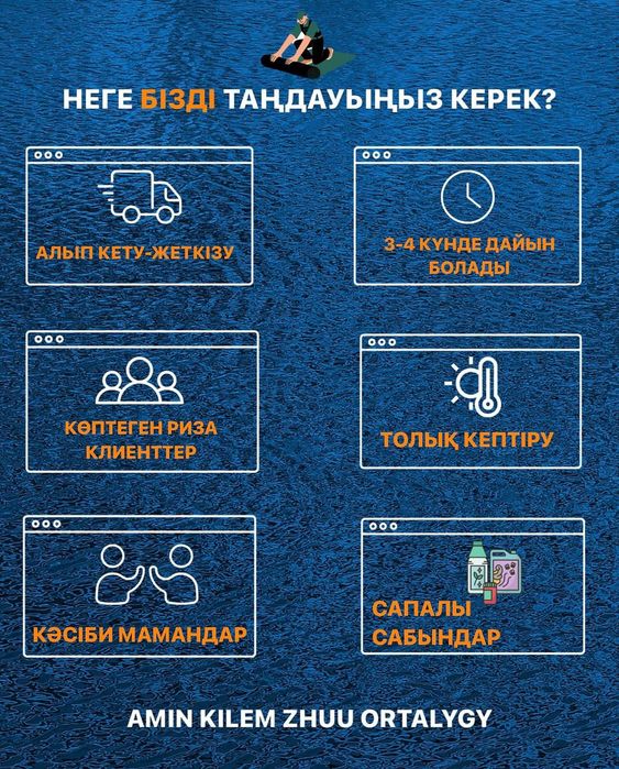 Әмин кілем жуу кв.м 500 тг