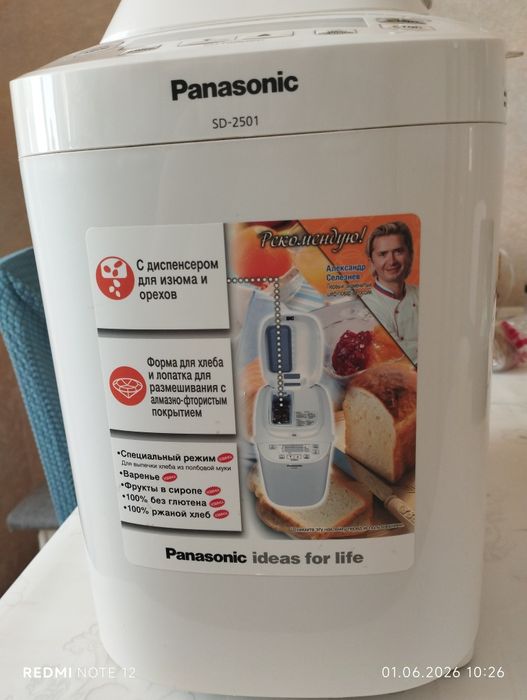 Хлебопечка Panasonic