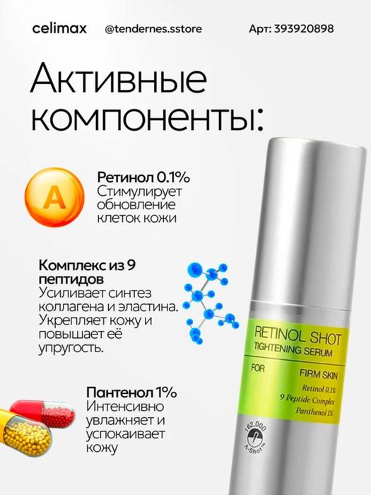 Celimax retinol serum, originallik kafolati bilan