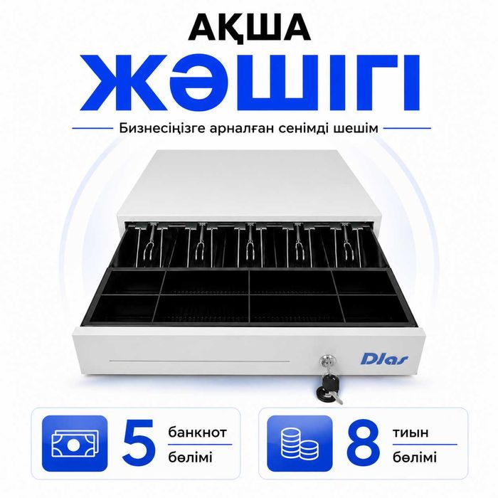 Денежный ящик DJAS | ключевой замок