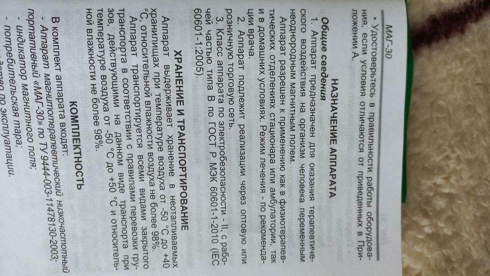 Продам недорого физио аппарат