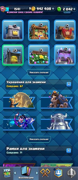 аккаунт Clash Royale