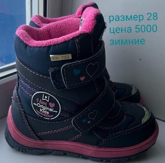 Ботинки зимние на девочку Geox 27 размер
