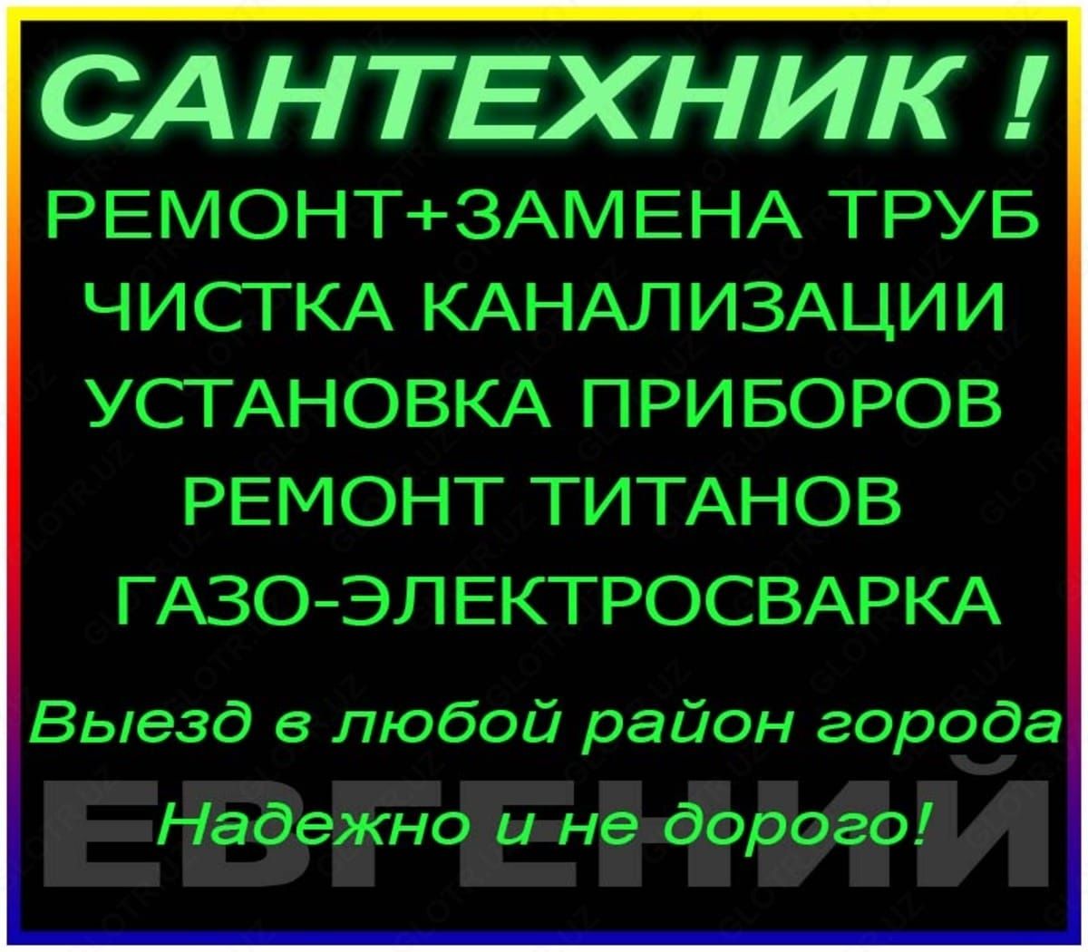 НЕ ДОРОГО! Электрик Сантехник Мастер на дом - Сантехника / коммуникации  Петропавловск на Olx